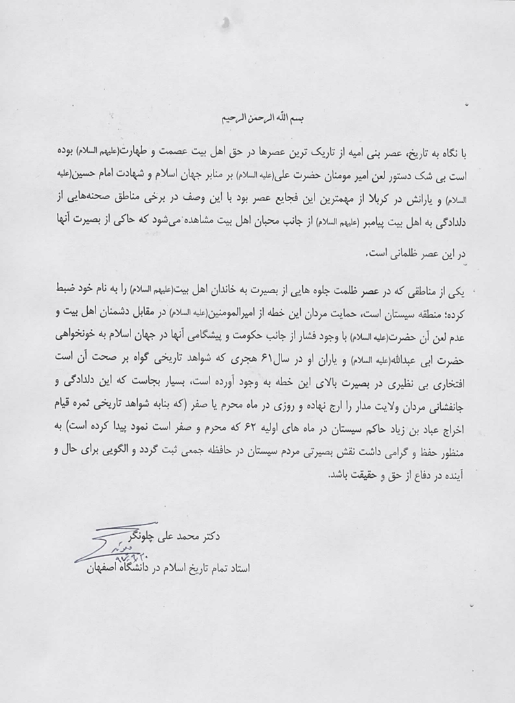 دکتر محمد علی چلونگر استاد تمام تاریخ اسلام دانشگاه اصفهان