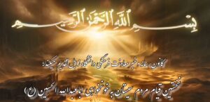 نخستین قیام به خونخواهی امام حسین توسط مردم سیستان